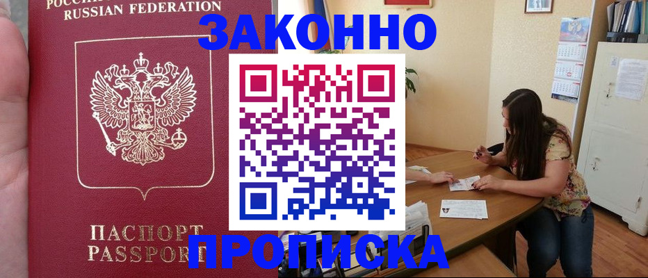 прописка 2025 в Тырныаузе